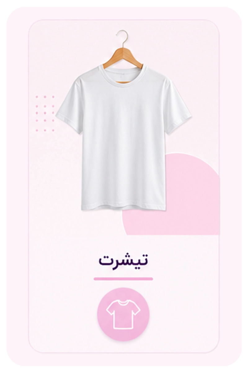 تیشرت
